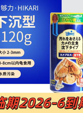 高够力龟粮Hikari善玉菌猪鼻龟饲料蛋龟剃刀下沉型小颗粒202606