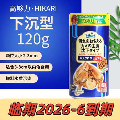 高够力龟粮下沉型小颗粒202606