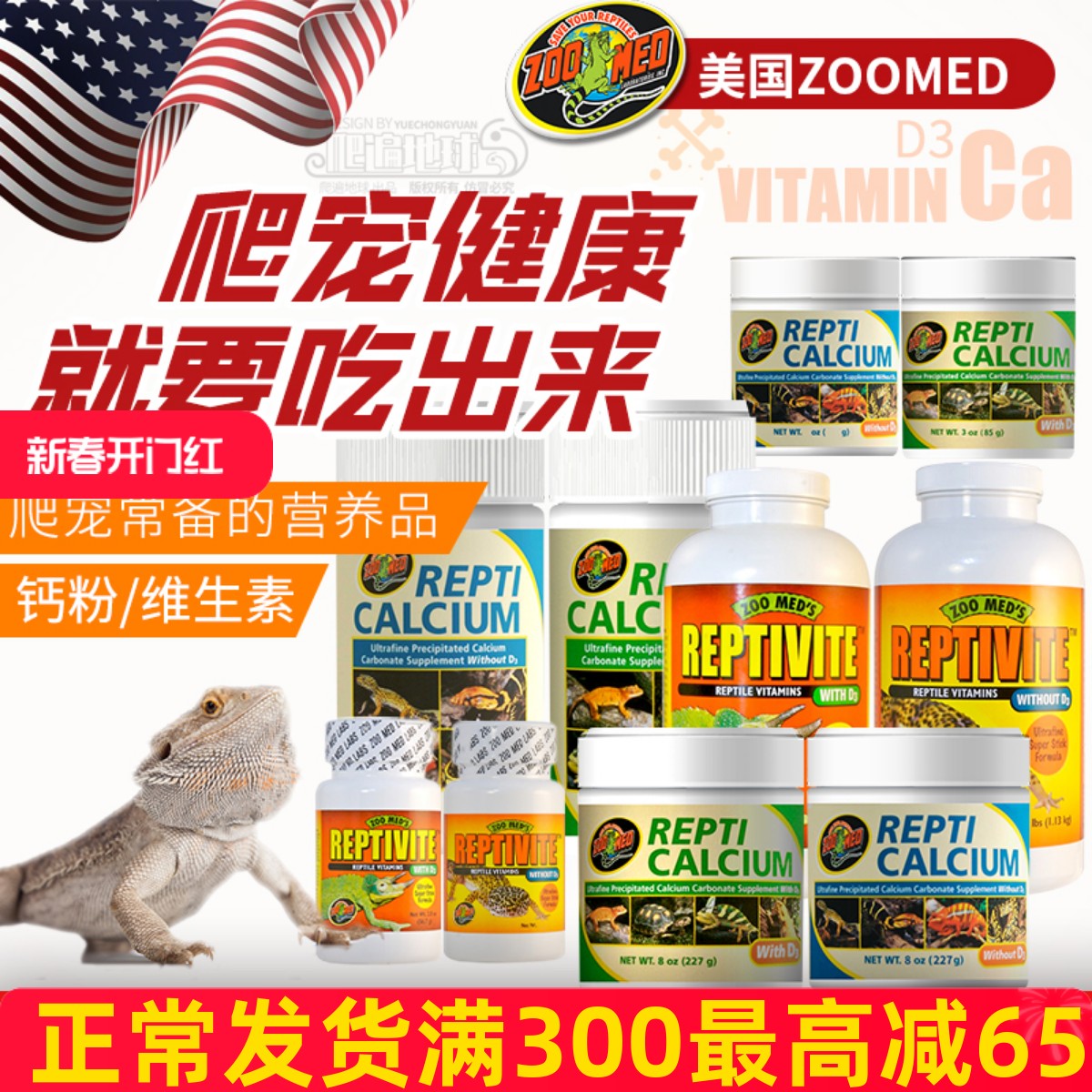 ZOOMED钙粉爬虫爬宠陆龟蜥蜴鬃狮变色龙守宫补钙含D3维生素
