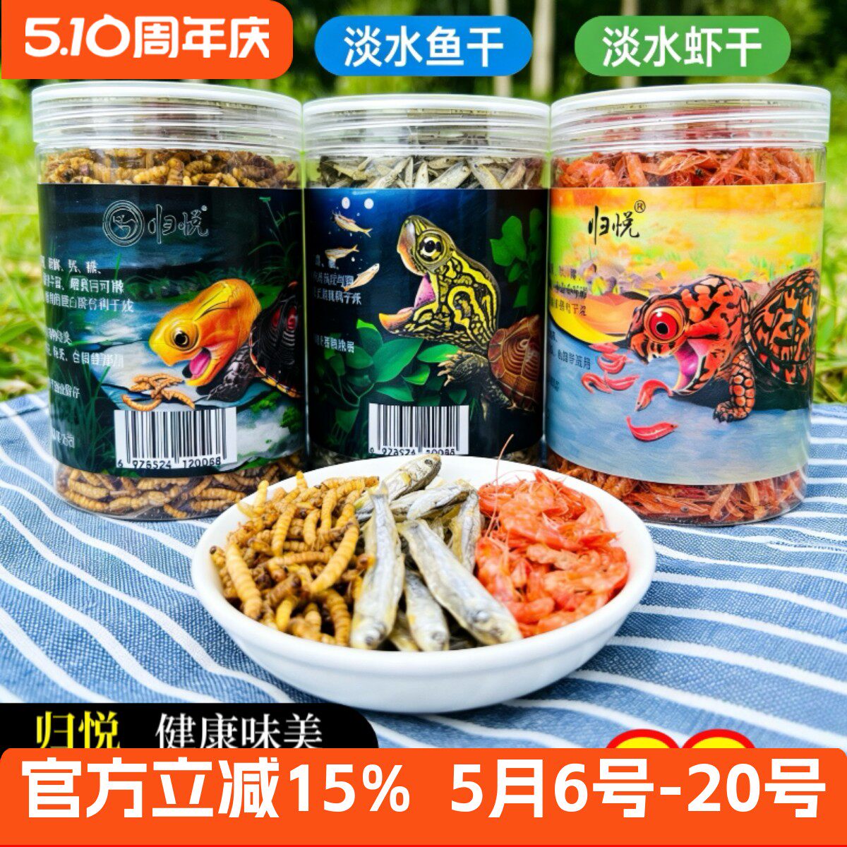 乌龟饲料面包虫干虾干小鱼干补钙无盐仓鼠巴西龟草龟通用营养零食