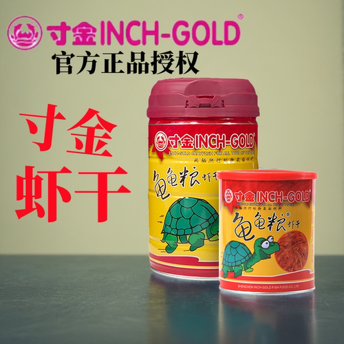 寸金龟粮龟虾干高钙增色营养补钙
