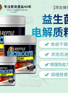 ZOOMED爬虫益生菌电解质粉治陆龟蜥拒食拉稀肠炎调理肠胃状态低迷