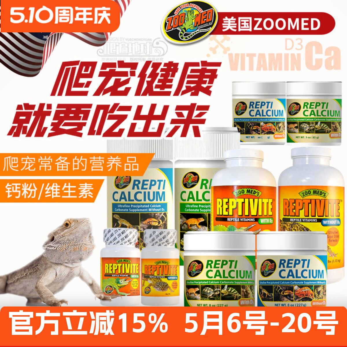 ZOOMED钙粉爬虫爬宠陆龟蜥蜴鬃狮变色龙守宫补钙含D3维生素