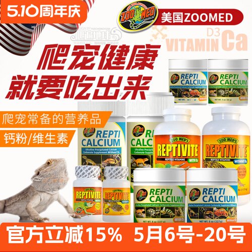 ZOOMED豹纹守宫陆龟爬宠钙粉
