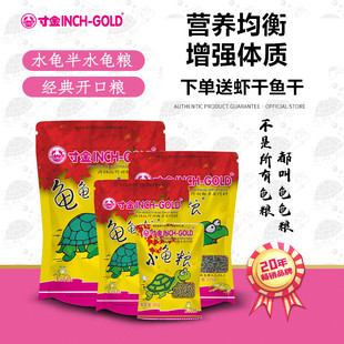 寸金龜糧寸金烏龜飼料草龜食物巴西龜通用糧食龜龜糧補鈣蝦干龜食