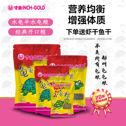 寸金龟粮寸金乌龟饲料草龟食物巴西龟通用粮食龟龟粮补钙虾干龟食