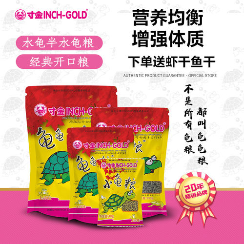 寸金龟粮草龟食物乌龟粮补钙虾