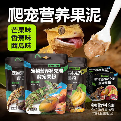 诺摩爬宠果泥饲料R属巨人盖勾亚睫角守宫爬虫香蕉营养果粉