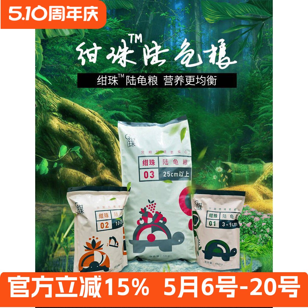 绀珠陆龟粮陆龟兄弟粮陆龟饲料苏卡豹龟红腿缅辐射素食陆龟粮