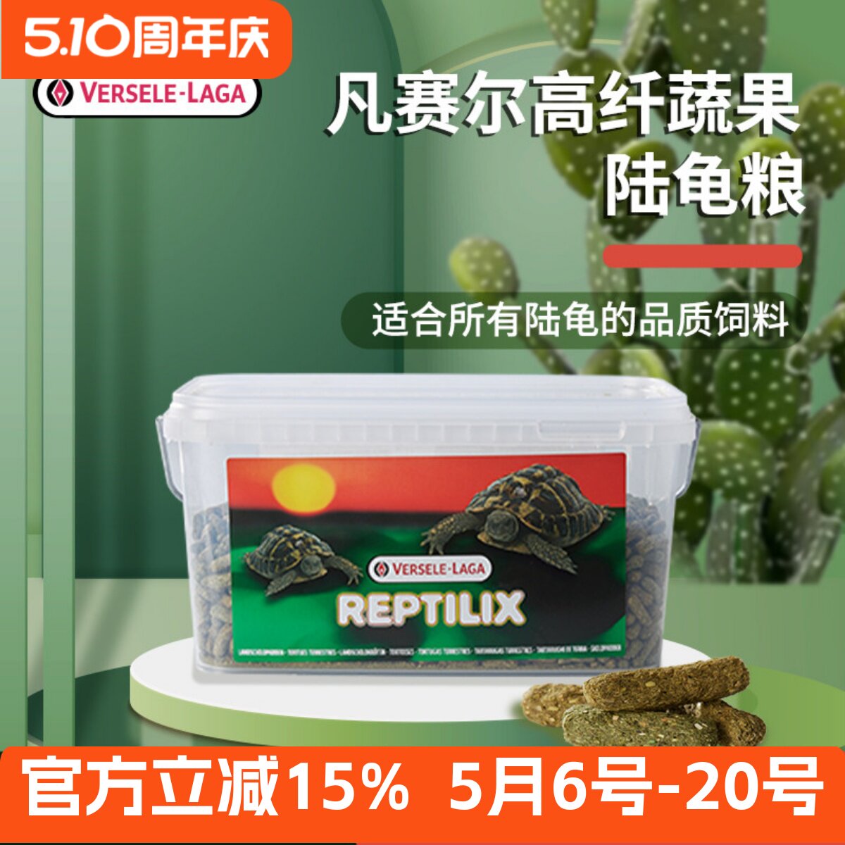 比利时凡赛尔陆龟粮龟饲料蔬果高纤维营养含抗结石驱虫幼龟防隆背