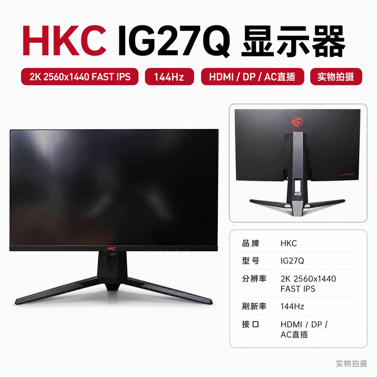 HKC直屏显示器27寸2k144高清dp接口二手显示器图片