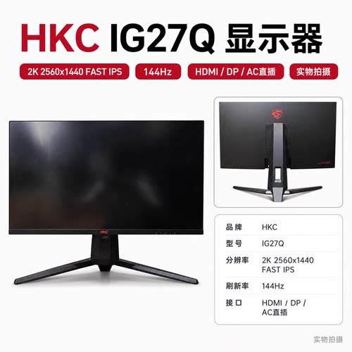 HKC直屏显示器27寸2k144高清dp接口二手显示器