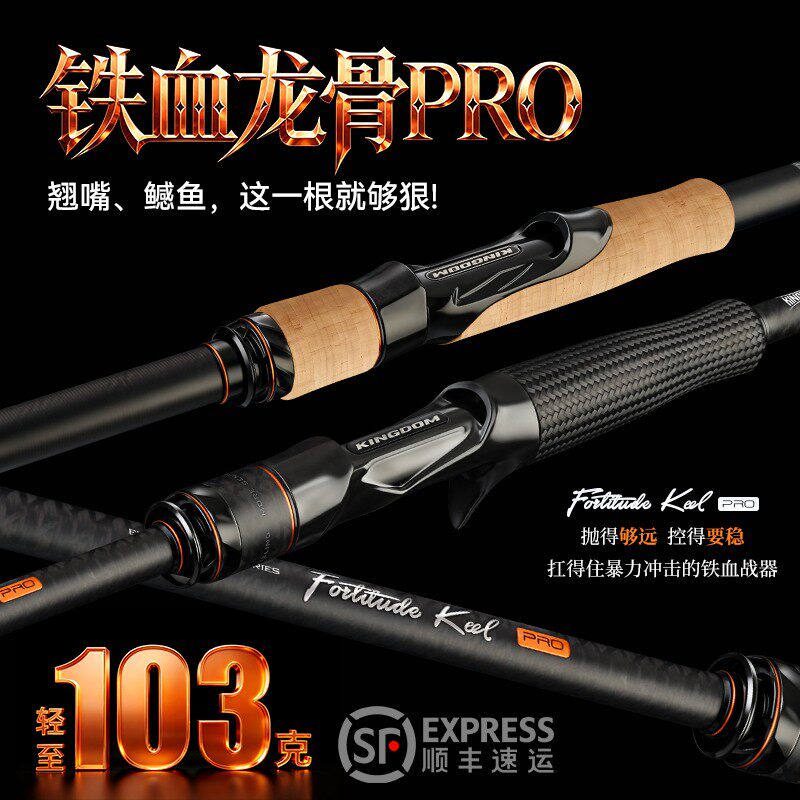26款国王铁血龙骨PRO路亚竿