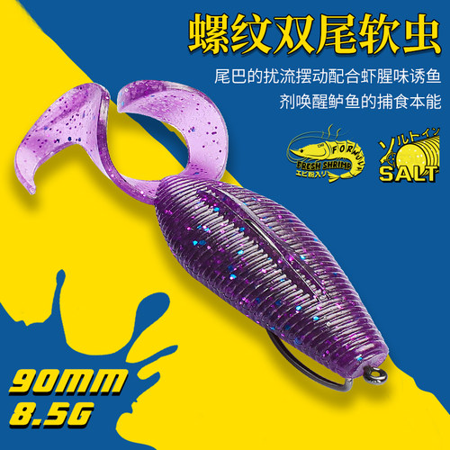 钓之屋飘影螺纹双尾软虫90mm/8.5g德州无铅钓组路亚软饵鲈鱼6只装