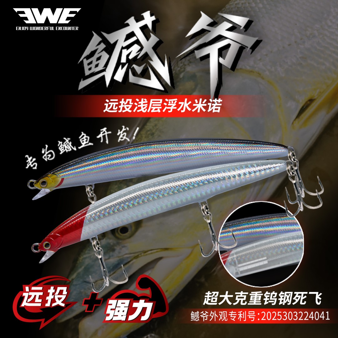 EWE美夏鱤爷米诺路亚饵图片