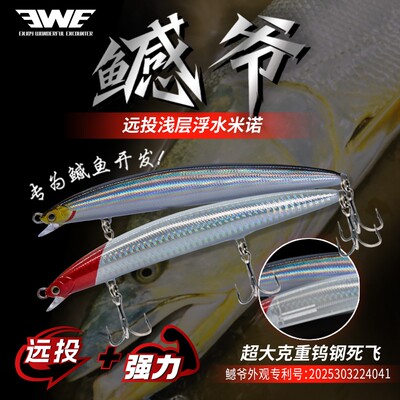 EWE美夏鱤爷米诺路亚饵