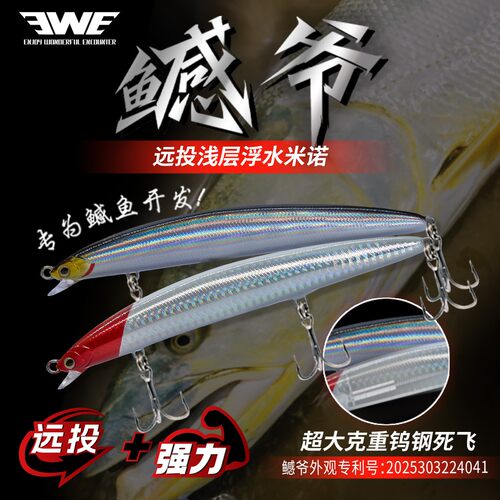 EWE美夏鱤爷米诺路亚饵