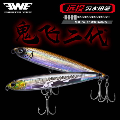正品EWE鬼飞二代沉水铅笔