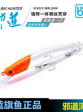 蓝旗鱼邪道1号路亚饵深湾155SF 155mm/31g浮水米诺海鲈鳡鱼专杀
