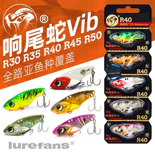 路亚远投翘嘴响尾蛇VIB