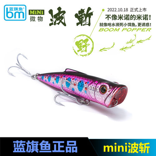 蓝旗鱼 微物mini波斩水面系波爬小翘嘴鲈鱼路亚饵假饵