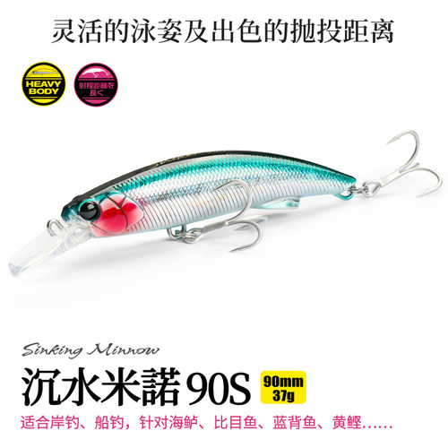钓之屋 DW206海钓超远投沉水米诺90mm/37g路亚饵蓝背鱼黄鲣饵假饵