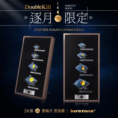 大河奔流2026逐月限定路亚饵礼盒