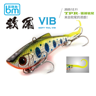 蓝旗鱼新诡道软尾VIB55mm/12.5g全水层沉水远投翘嘴鲈鱼路亚饵