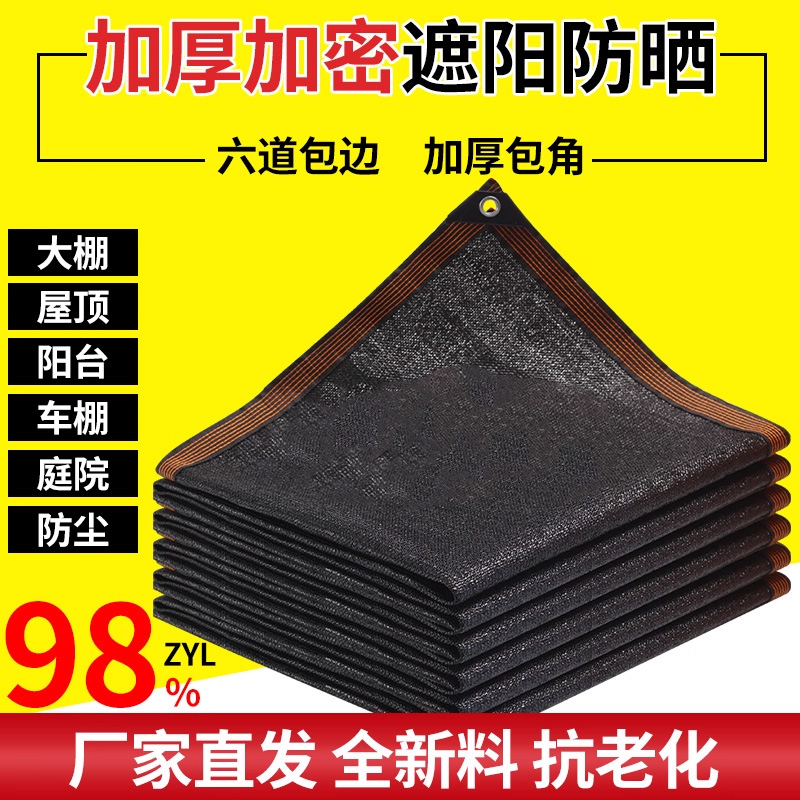 遮阳网厂家直销价格优惠
