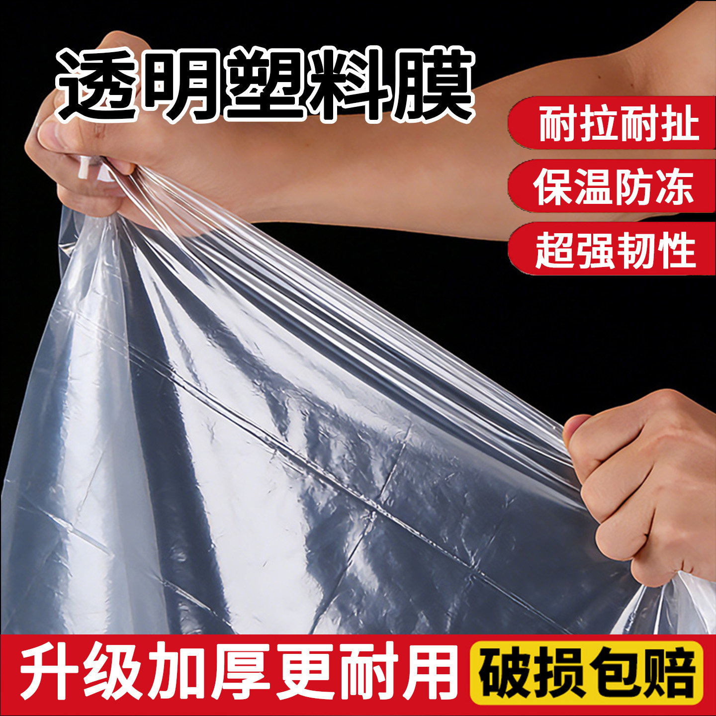 【进口品质】保温抗寒塑料薄膜