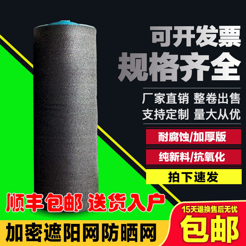 encryption thickening Shade net Sun Network outdoors greenhouse breed heat insulation shading sunlight Black net ageingin the Flower delivery/Flowers simulation/Plants gardening , Gardening supplies , Other Garden Supplies  category - from Buy2taobao.com to provide professional Taobao agent buy service