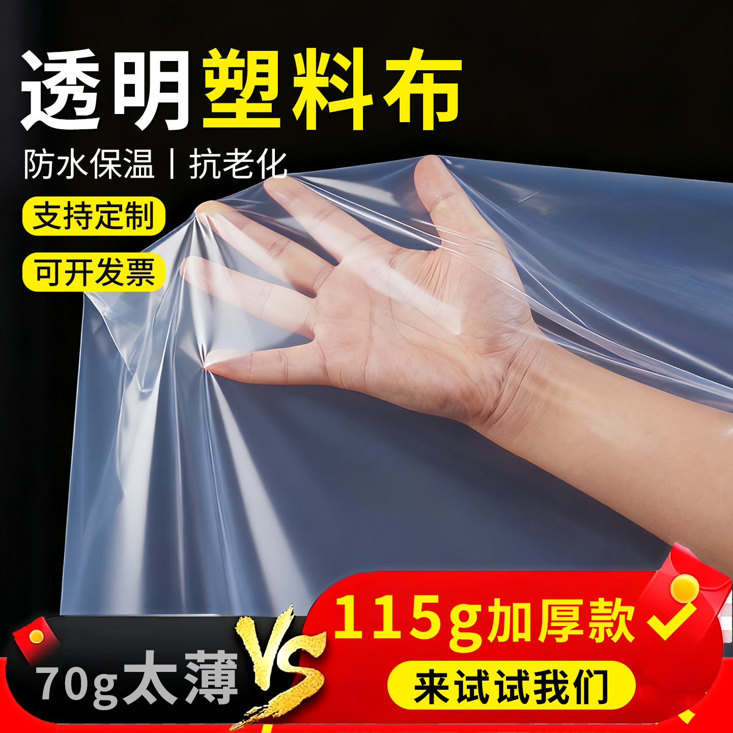 透明塑料布超厚塑料薄膜