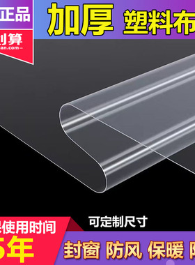 塑料布封窗透明防水布防雨加厚大棚薄膜保温保暖窗户挡风冬季膜