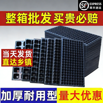 【整箱批发】全新料加厚育苗盘