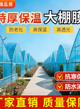 大棚塑料膜加厚无滴膜农用薄膜po膜抗老化透明防透光保温塑料布水