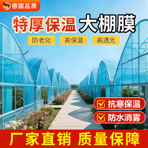 高端农膜【榜单热销】大棚塑料膜