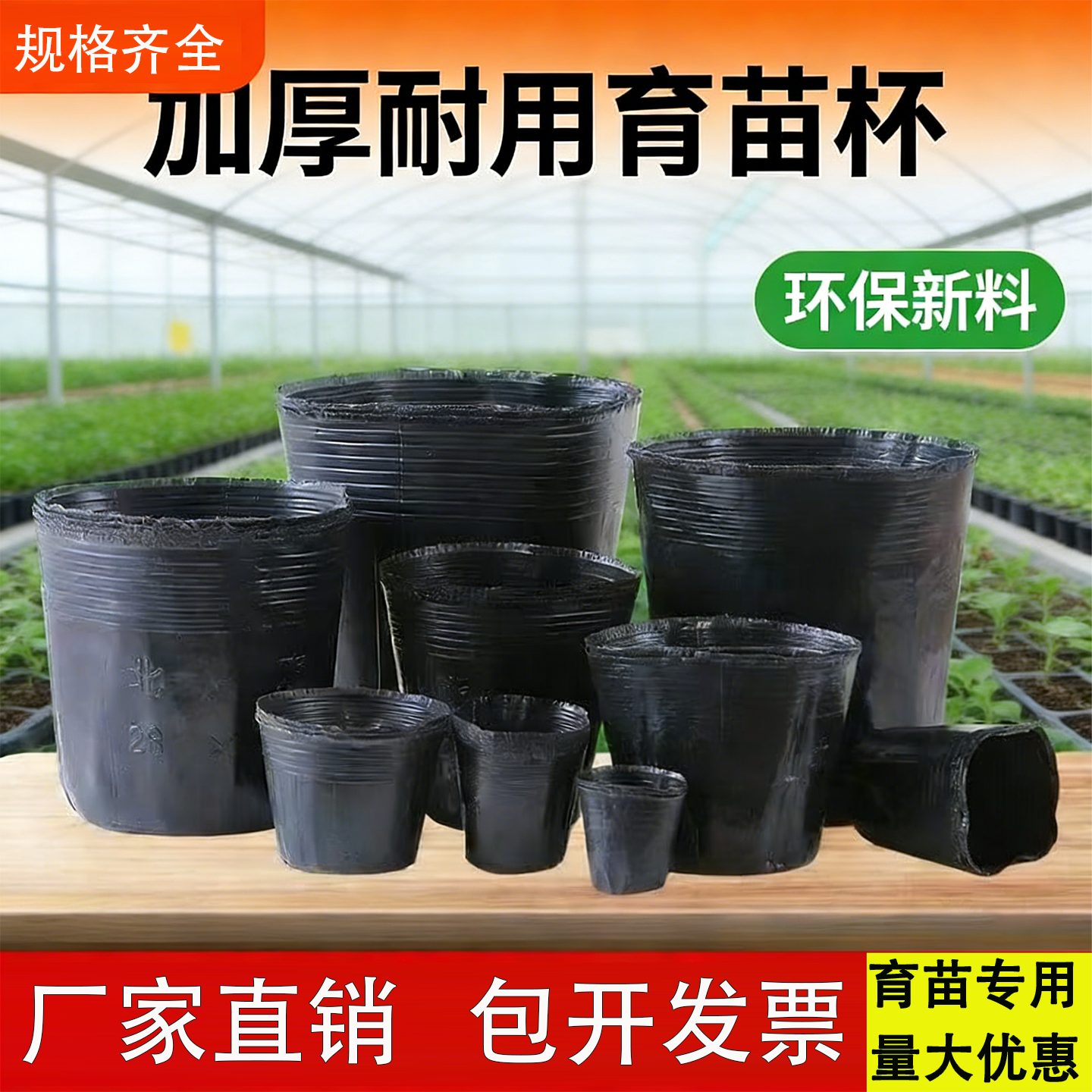 营养杯育苗育苗袋大号一次性花盆黑色种植塑料育苗杯育苗盆营养钵,鲜花速递/花卉仿真/绿植园艺,育苗盘/营养钵,淘宝优惠券,粉丝福利购,淘宝优惠卷
