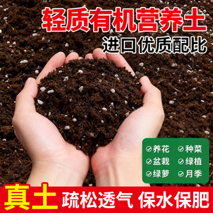 营养土养花种菜通用专用土壤种植土种花花土通用型家用疏松透气