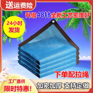 蓝色遮阳网防晒网加密加厚遮阴网家用汽车庭院游泳池幼儿园隔热网