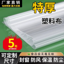 塑料布封窗透明防水布防雨加厚大棚薄膜保温保暖窗户挡风冬季 膜