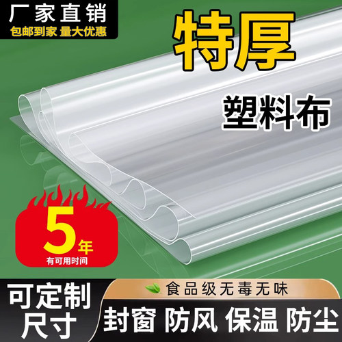 透明防水布防雨加厚塑料薄膜
