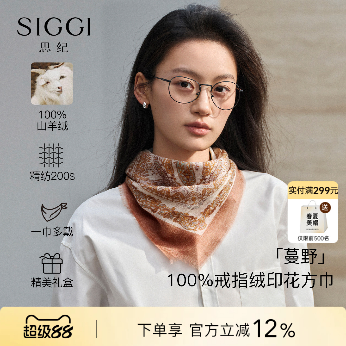 siggi山羊绒印花外搭披肩女丝巾图片
