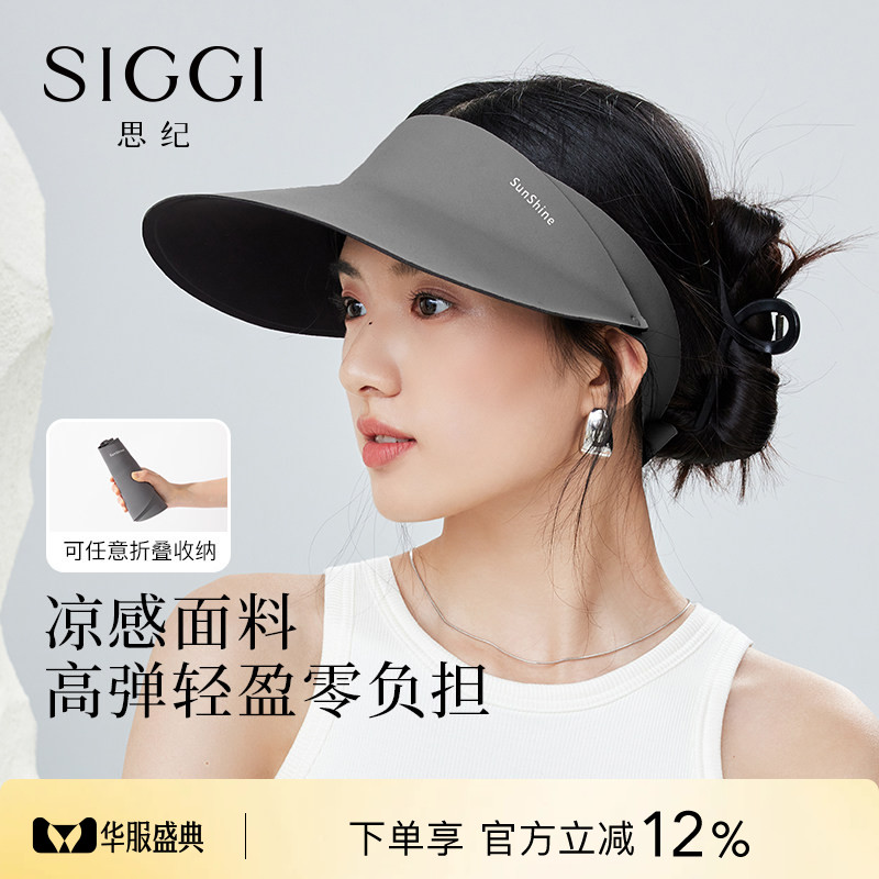 siggi可戴头盔空顶帽无痕防晒帽图片