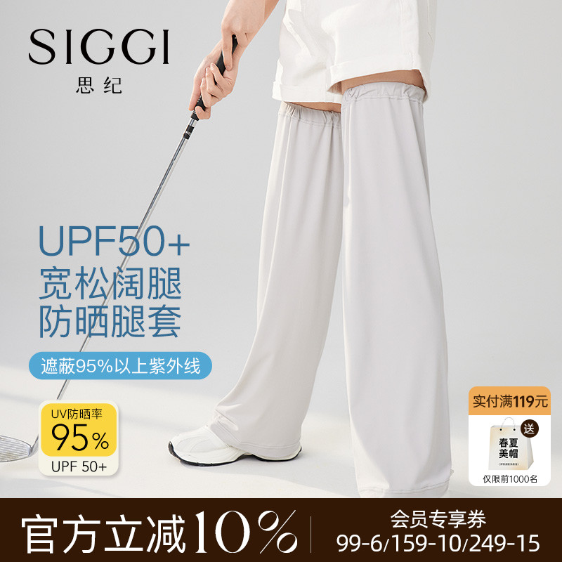 Siggi 防晒腿套女春夏遮阳脚套防紫外线骑行冰丝凉感宽松腿部防护