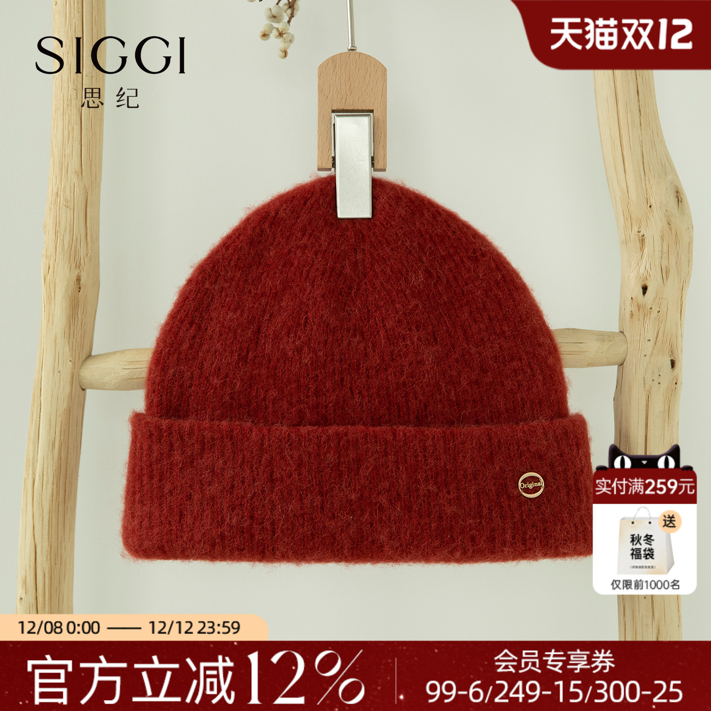 siggi羊驼毛针织帽百搭保暖