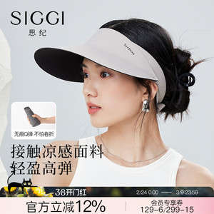 siggi 无痕防晒帽女夏季空顶帽子一体防紫外线遮阳帽可折叠太阳帽