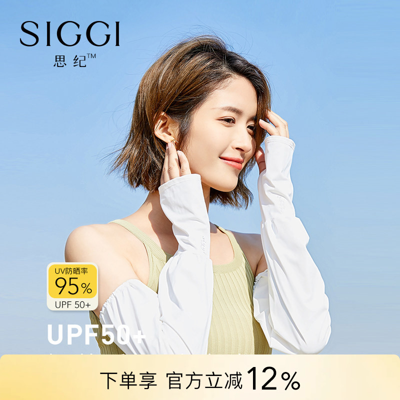 siggi弹力女士防晒袖套护手背图片