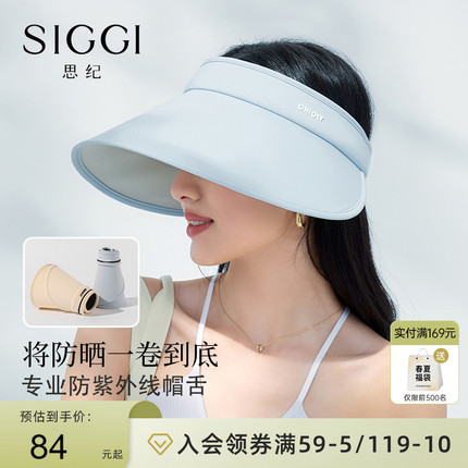 siggi 防晒帽女夏空顶大帽檐可卷折户外防紫外线遮阳帽遮脸太阳帽