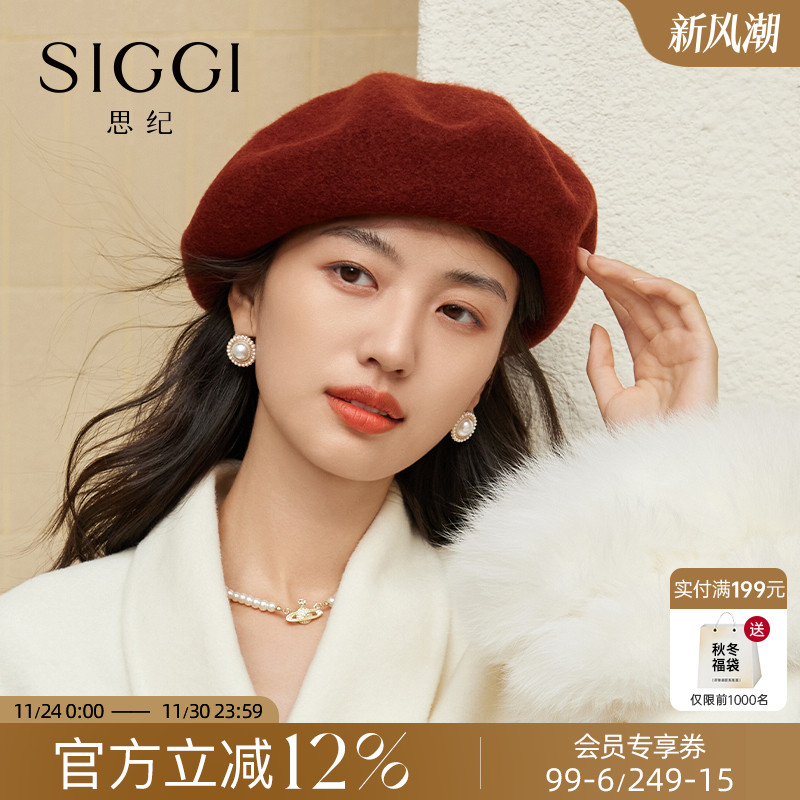 siggi羊毛贝雷帽女秋冬季显脸小