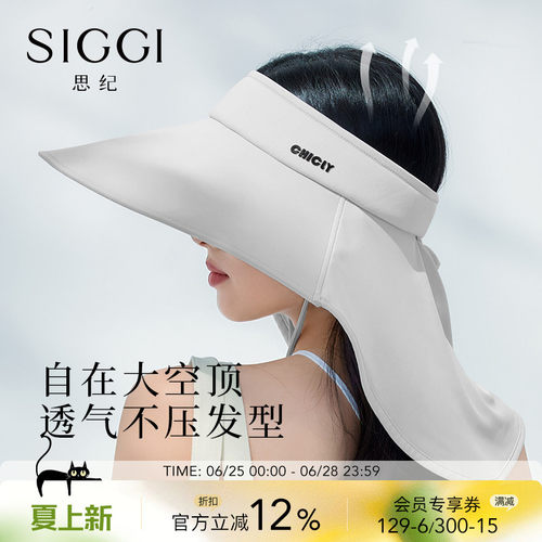 siggi便携空顶披风护颈防晒帽